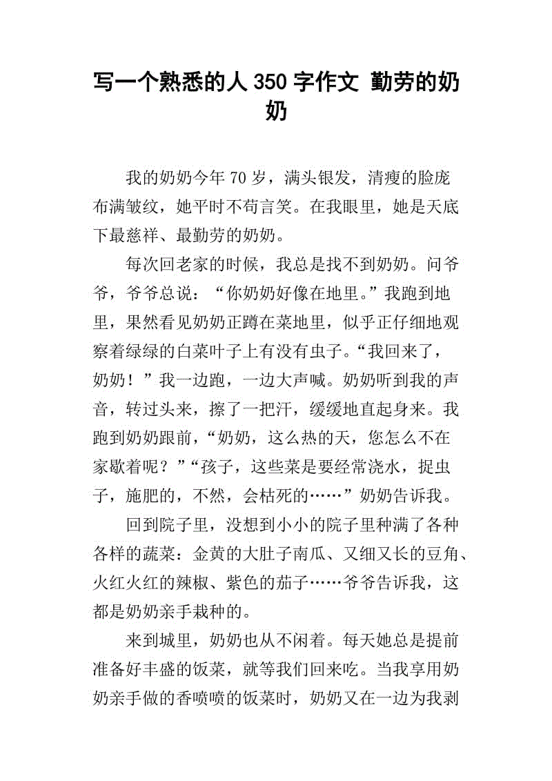 关于奶奶的成分：错过“忙碌”奶奶的话750个单词
