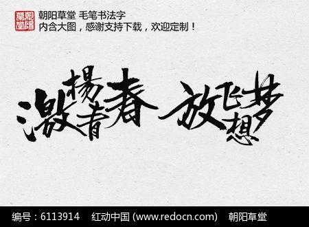 青春如叶，梦想成花_500字