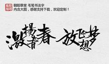 以青春作叶，开梦想成花_500字