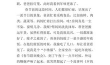 关于除夕夜的作文：除夕_550字