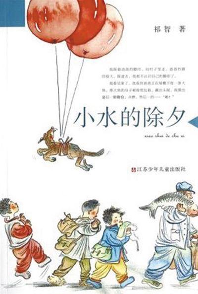 除夕作文：读《小水的除夕》后感想_550字