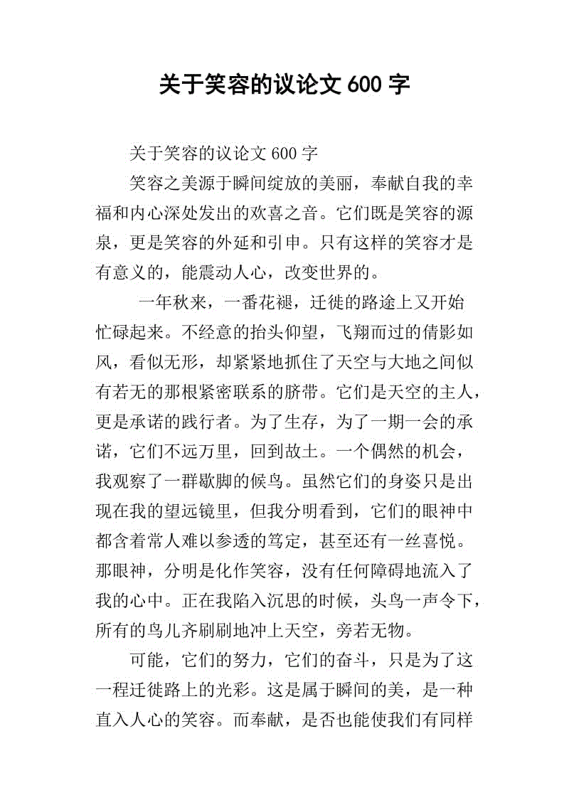 给你一个微笑_600字