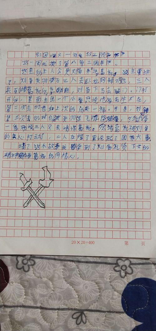 [夏季随笔]阅读_450字后的“三个王国的浪漫史”