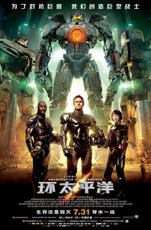 《环太平洋》电影介绍