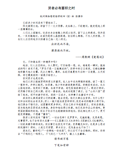 茅盾青年文理学院选出的杰出作品：一定有时间明智
