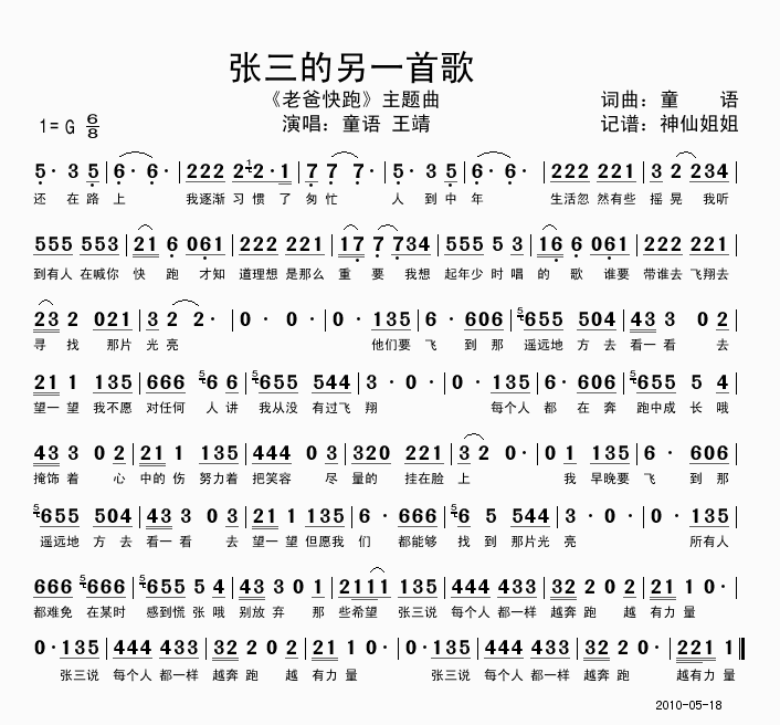 校园作文：人生是三年级的一首歌_800字