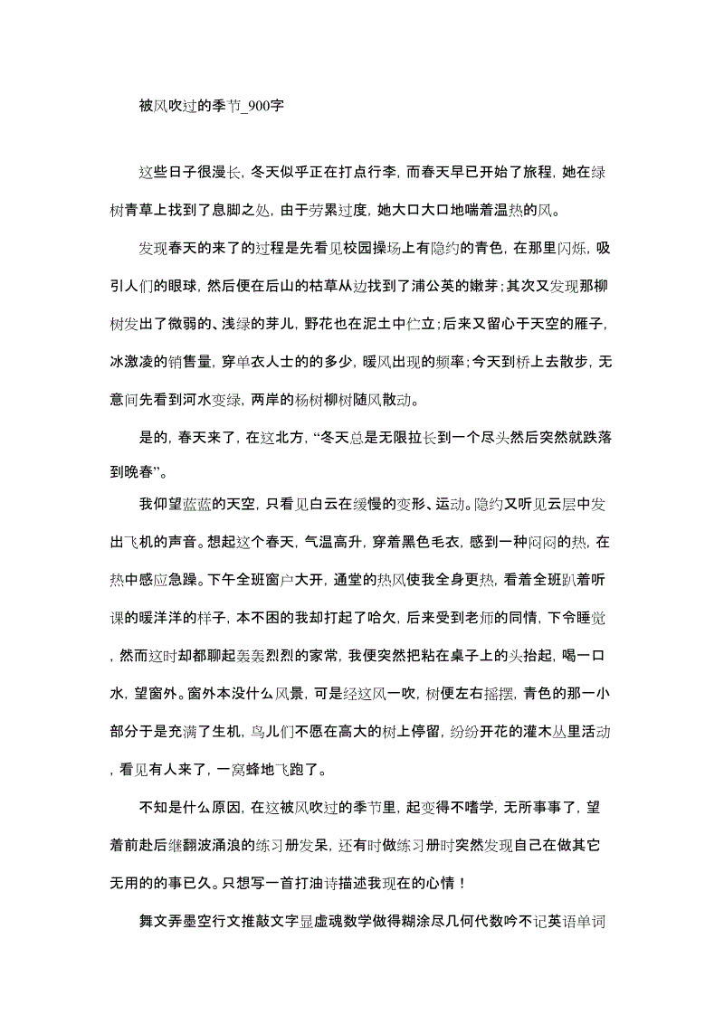[PK赛]关于夏天的构图：夏天，在我眼里_900字