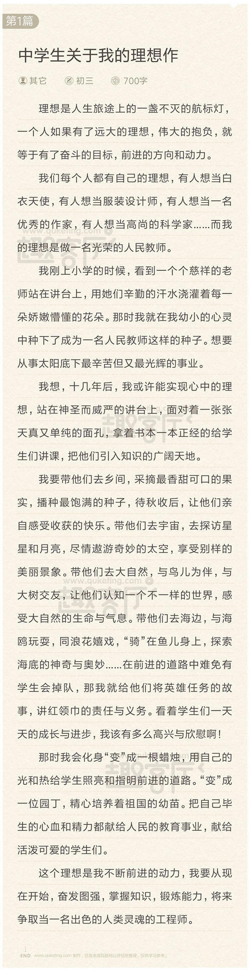 校园写作：充满欢乐和痛苦的人生第三年_700个单词