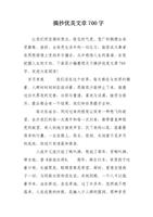 摘录_700个单词