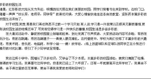 校园作文：校园生活_700字