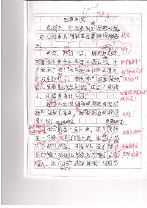 我改了_800字