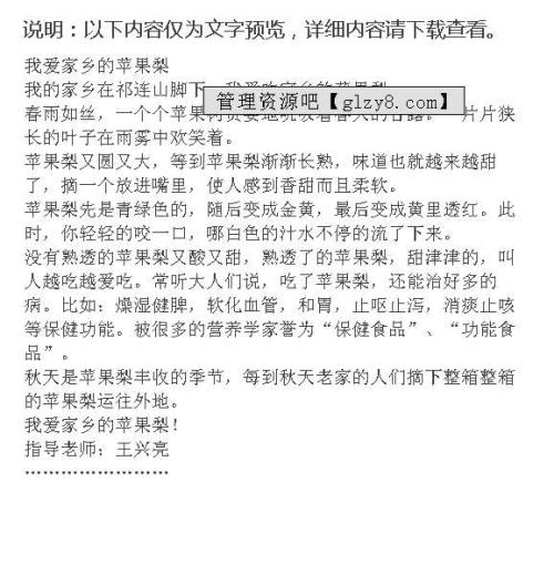 我爱我的故乡_300字的梨