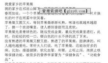 我爱故乡的梨_300字