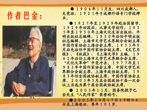 名人故事：巴金朗读_750字