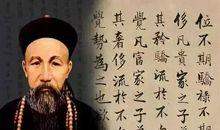 曾国藩如何读书_900字