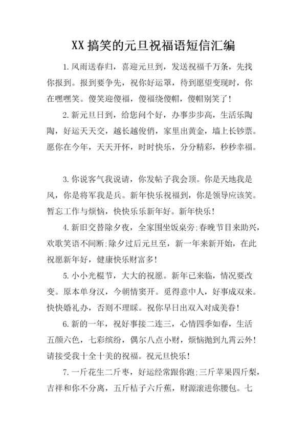 短信祝福：元旦搞笑祝福_2000个单词