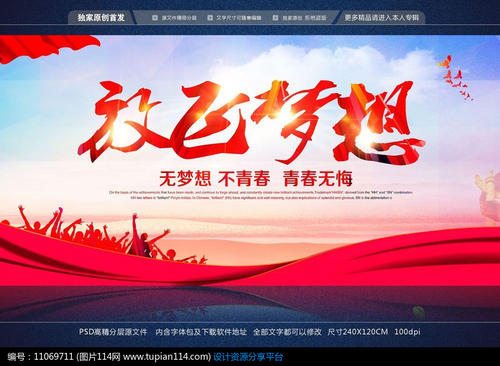茅盾青年文理学院选出的杰出作品：让您的青春梦想飞上成长之路