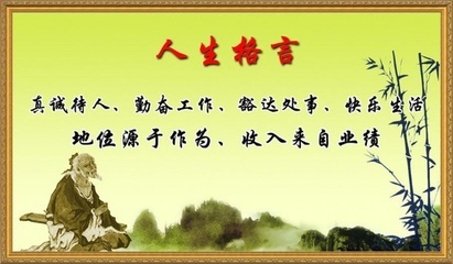 幸福人生座右铭