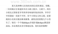 [pk赛]关于夏天的作文：今夏_400字