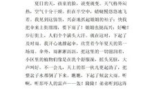 [PK赛] 关于夏天的作文：这个夏季_500字