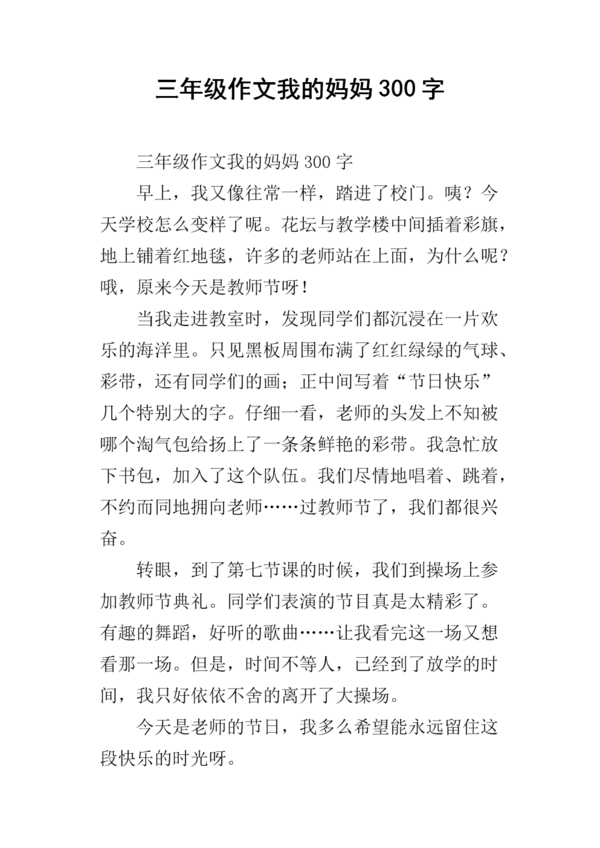 妈妈下岗_300字