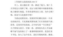 妈妈下岗了_300字