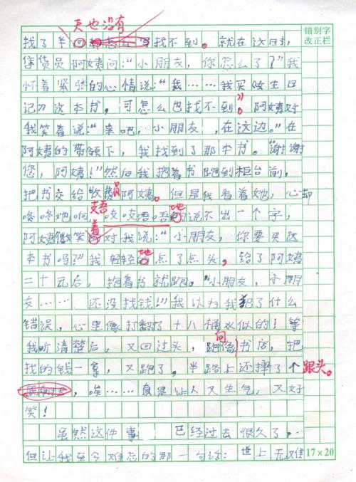 心理健康必须健康_750字