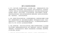 描写太阳的优美段落_1000字