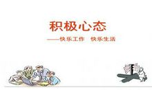 积极调整心态_650字