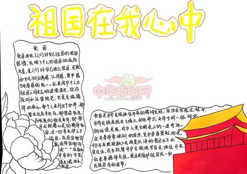 爱国的组成：祖国在我心中_800字