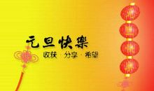 短信祝福语：元旦搞笑祝福_3000字