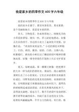 四个季节的组成：故乡的四个季节_800个单词
