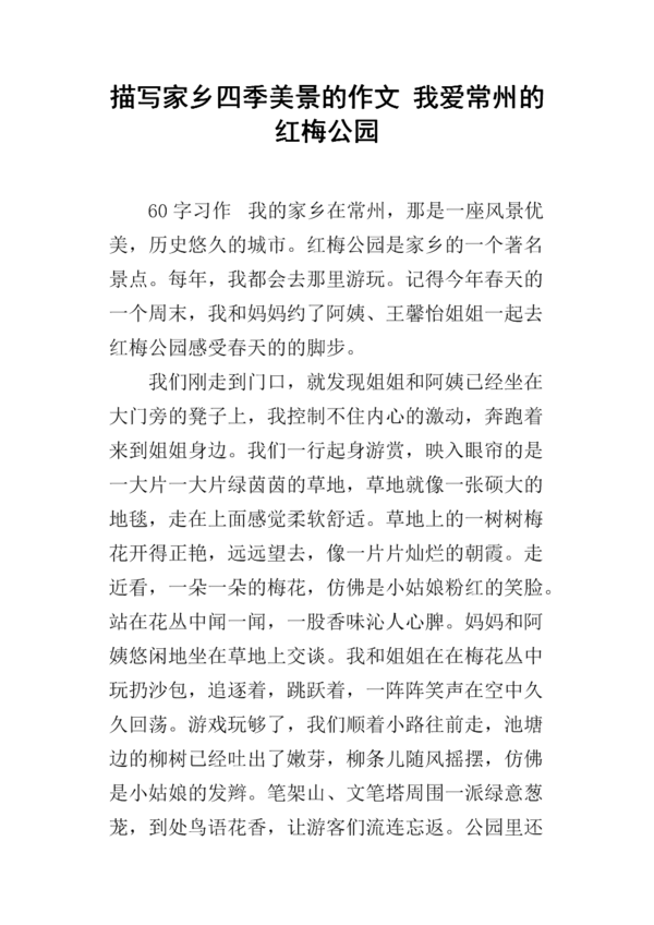 关于四个季节的作品：“我的Side_650个单词”中的“四个季节”
