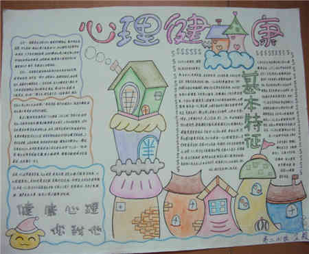 “精神卫生”科普展_700字