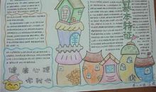 《心理与健康》的科普展览_700字