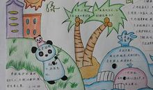 保护环境，爱护公物，共建美好家园_700字