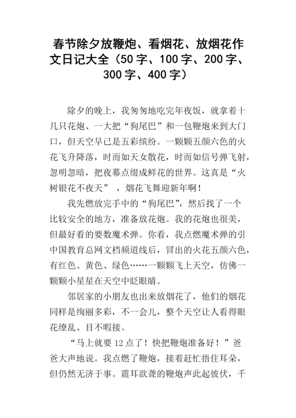 除夕夜的作文：除夕夜的烟花表演_350字