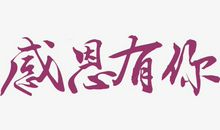 听着你们的音乐前进_600字