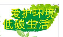珍爱环境、保护地球，从我做起_500字