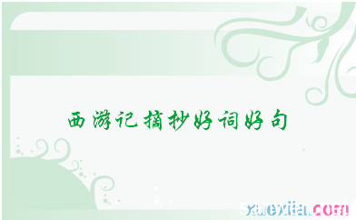 关于Haichao_300个单词的精选句子