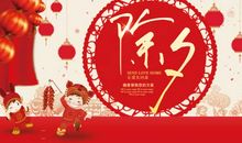 关于除夕夜的作文：除夕的习俗_350字