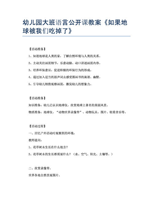 [PK赛]环保组成：如果地球被我们吞噬了1500字