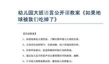 [PK赛]关于环保的作文：如果地球被我们吃掉了_1500字