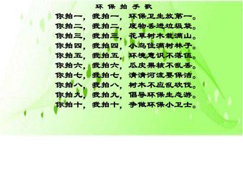 我是环保卫队_250字