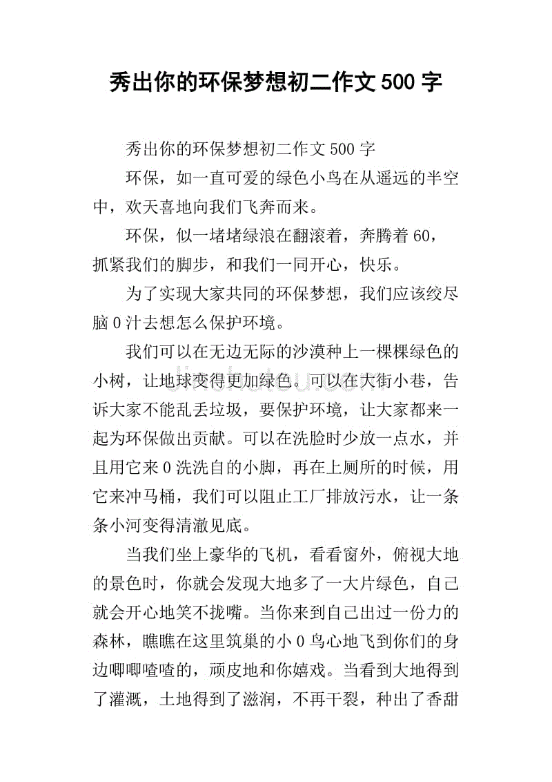 [PK赛]环保随笔：彼此相爱_650字