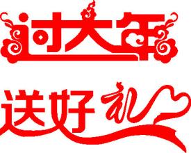 春节_1200字