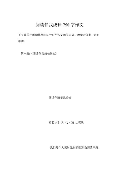 书，和我一起成长_750字