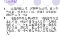 [PK赛]关于理想的作文：理想的味道_500字