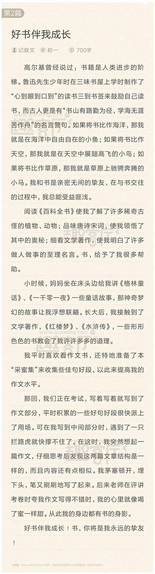 好书与我一同成长_1200字