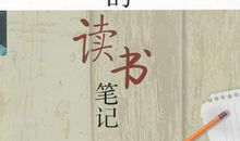 读书笔记：《随笔生命》_500字